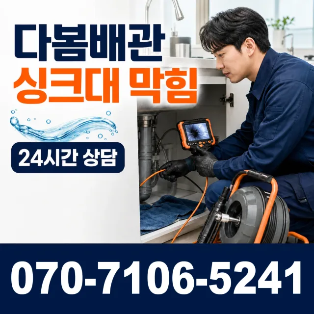 경기 안산시 단원구 광덕동로 씽크대교체 상담 이미지 1