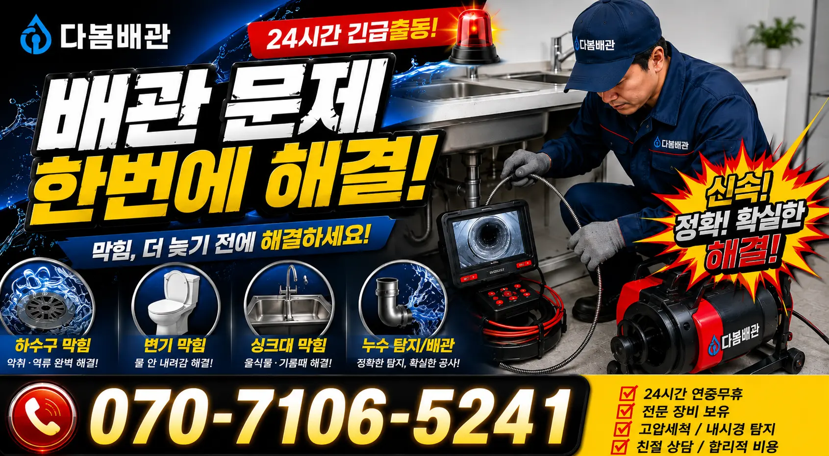 경기 안산시 단원구 광덕동로 씽크대교체 24시간 긴급출동 상담 안내